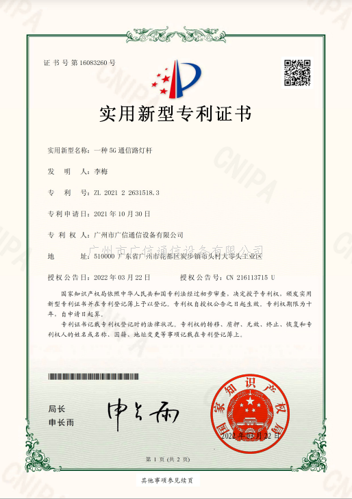 ​一种智能5G通信杆多功能集成杆外观专利
